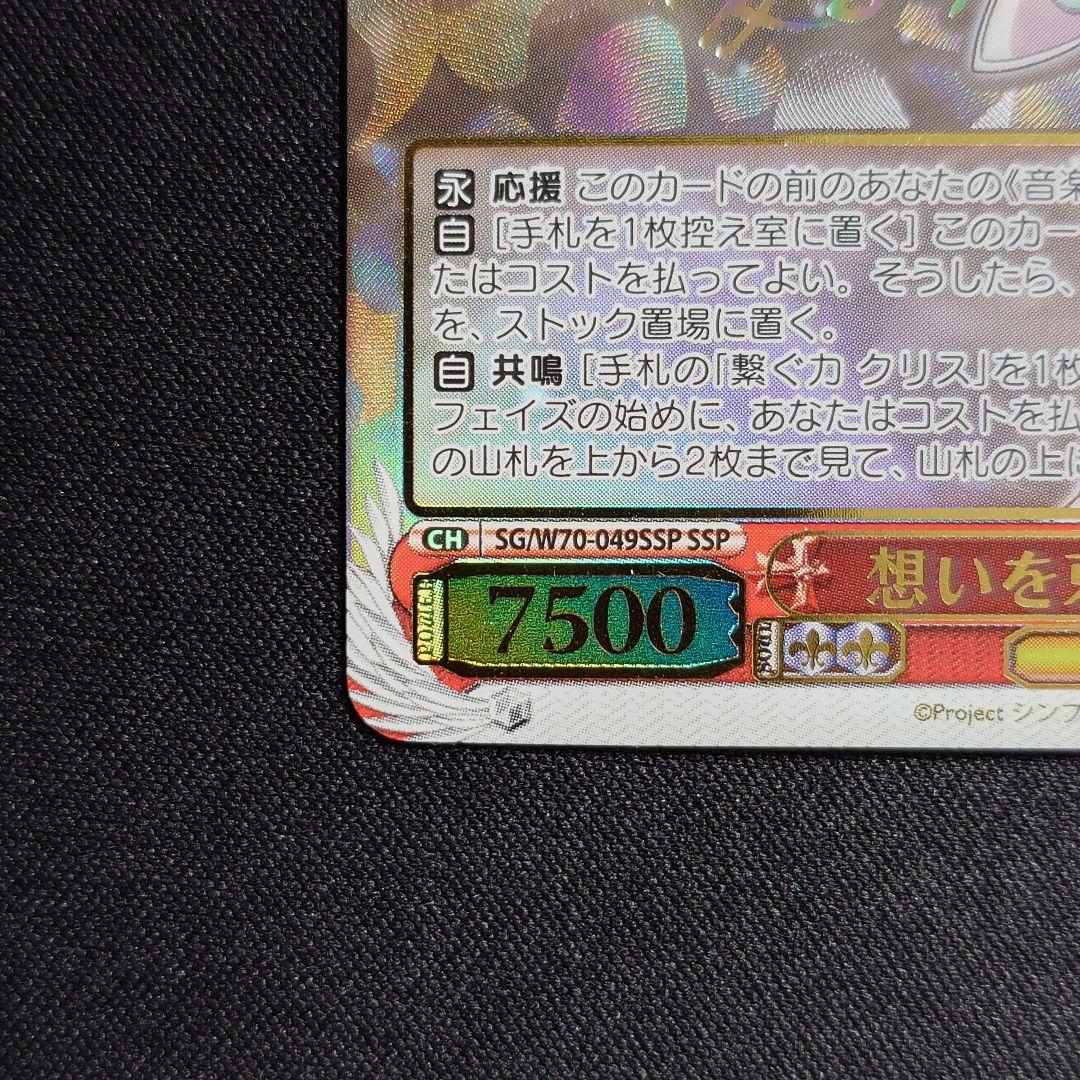 想いを束ねて マリア SSP