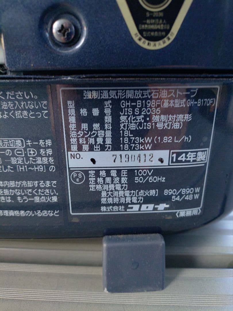 CORONA 業務用ファンヒ−タ− ニューブルーバーナーGH-B198F