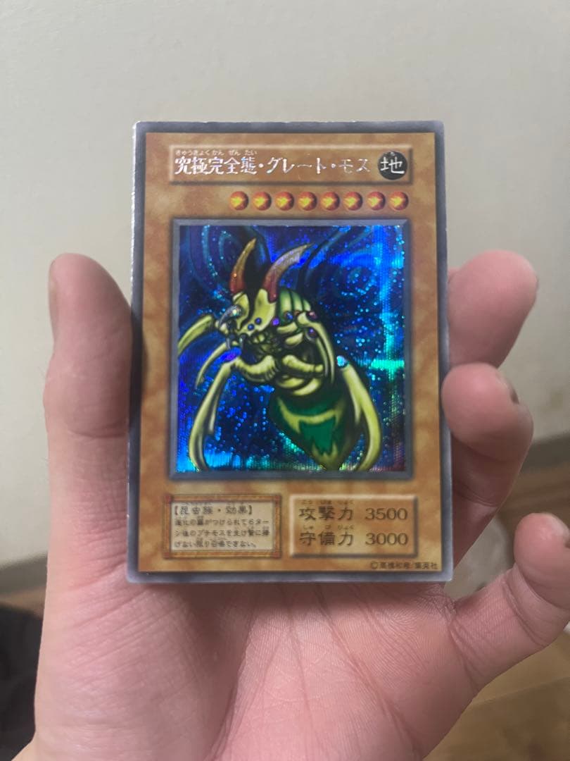 究極完全態・グレート・モス
