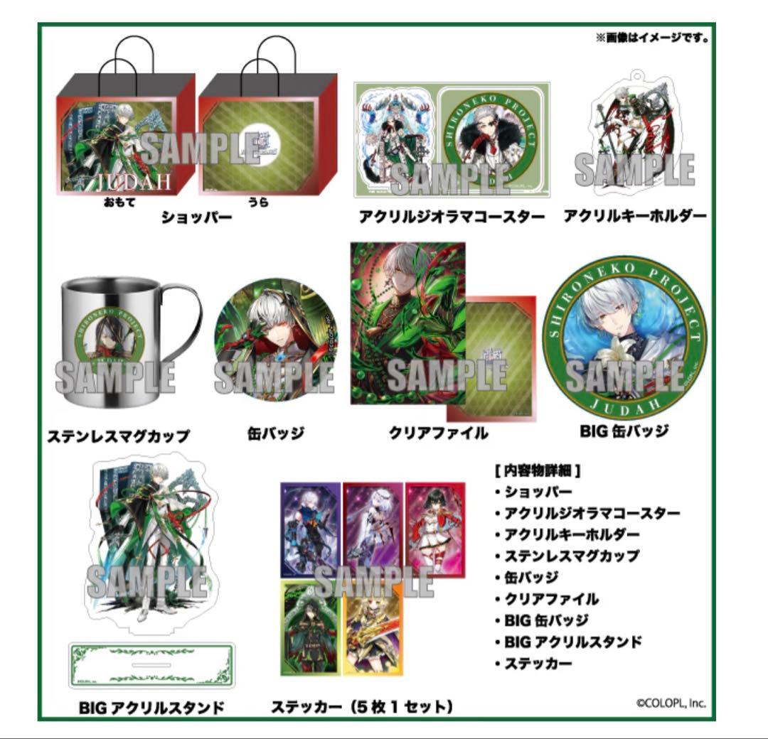 【新品未開封】白猫プロジェクト ジュダ ハッピーバッグ ドン・キホーテ限定