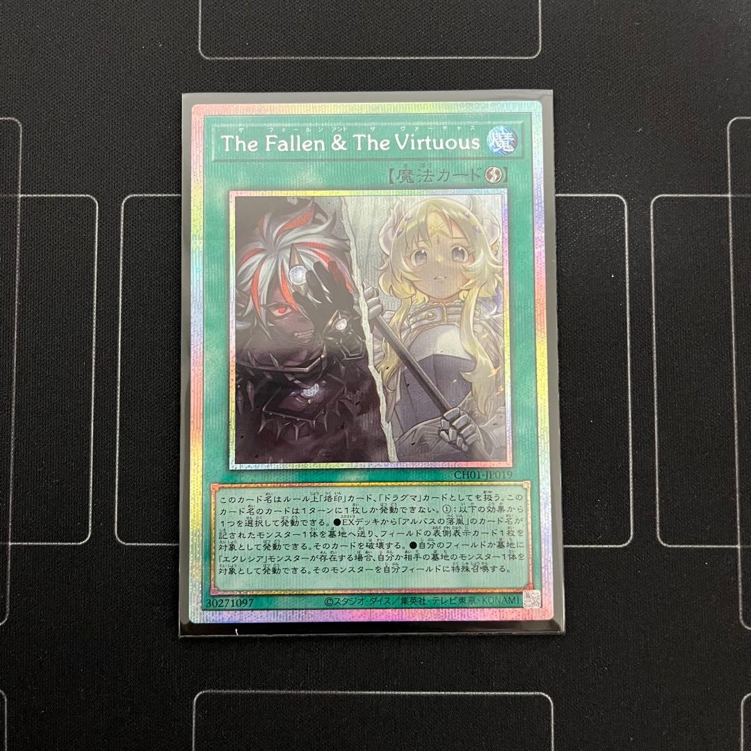 【プリシク】 The Fallen & The Virtuous 遊戯王