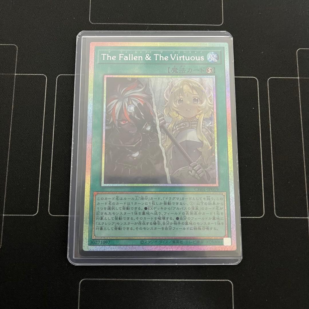 【プリシク】 The Fallen & The Virtuous 遊戯王