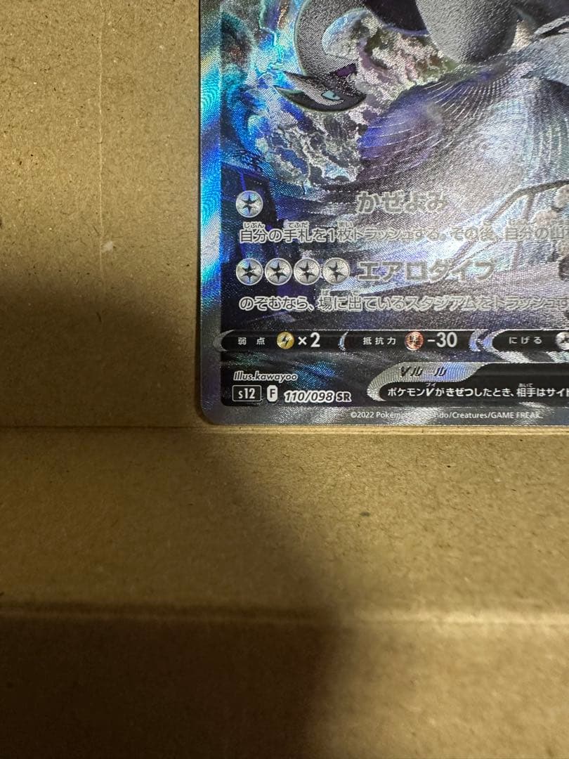 正月限定価格ルギアV SR SA s12 110/098