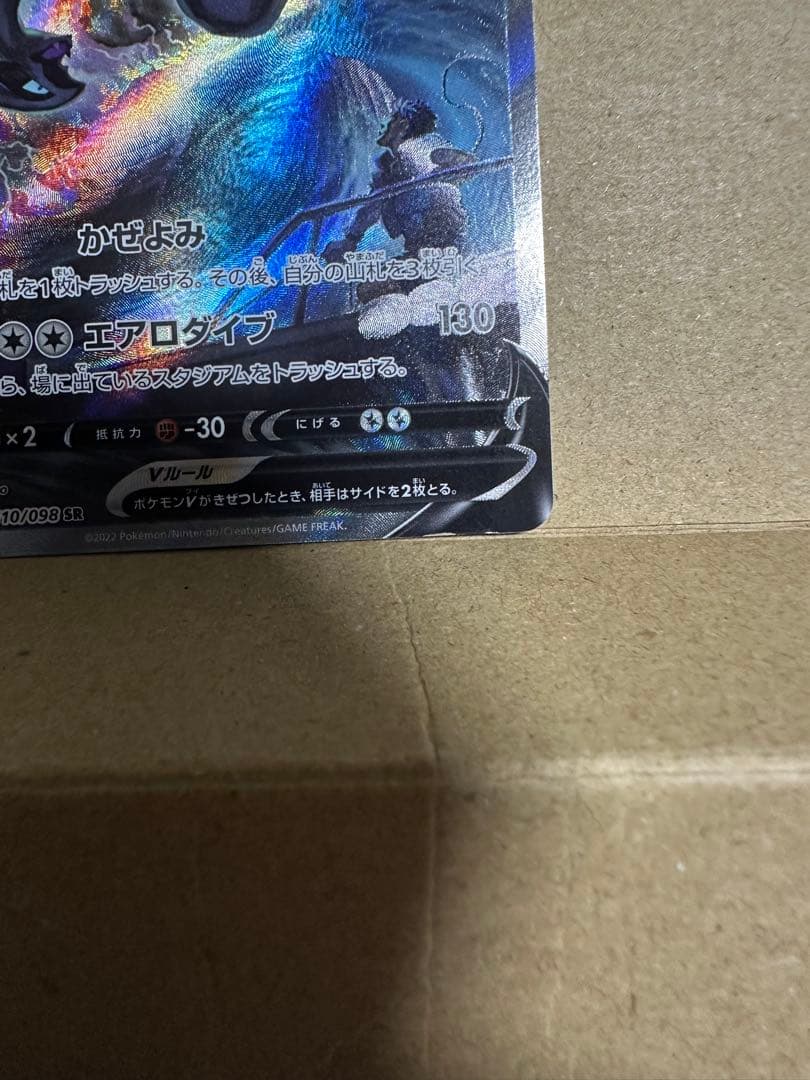 正月限定価格ルギアV SR SA s12 110/098