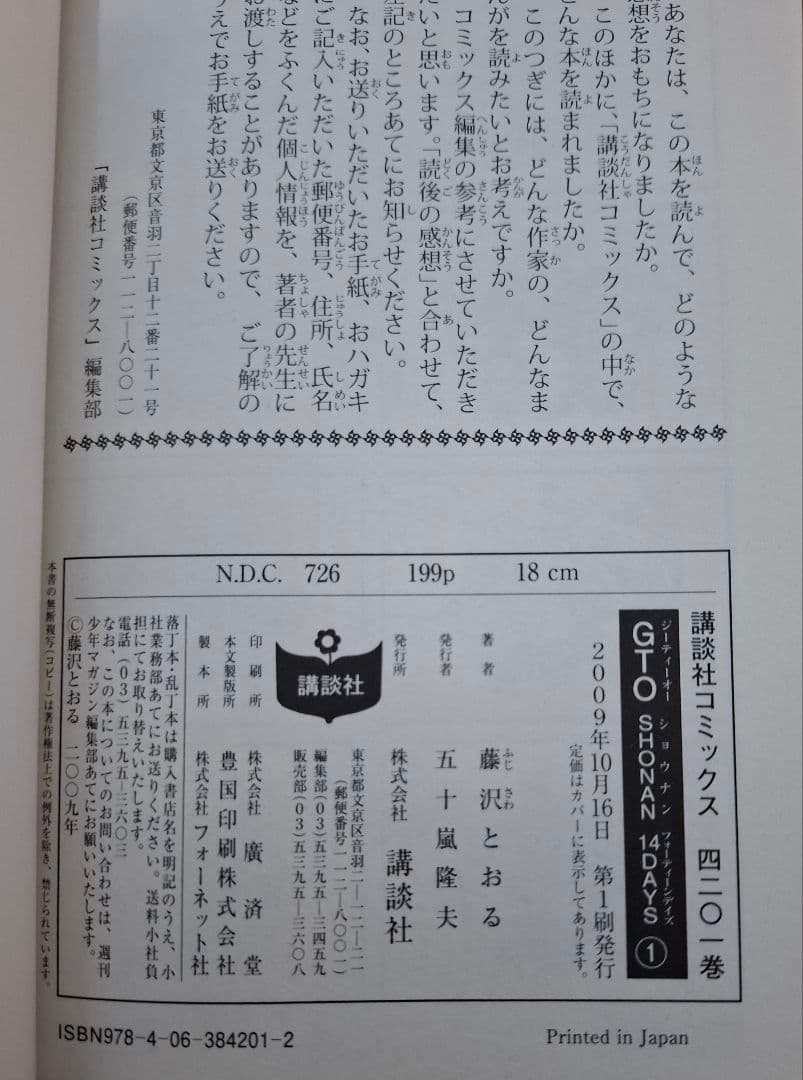 湘南純愛組! GTO GTO SHONAN 14DAYS 合計65巻 全巻セット