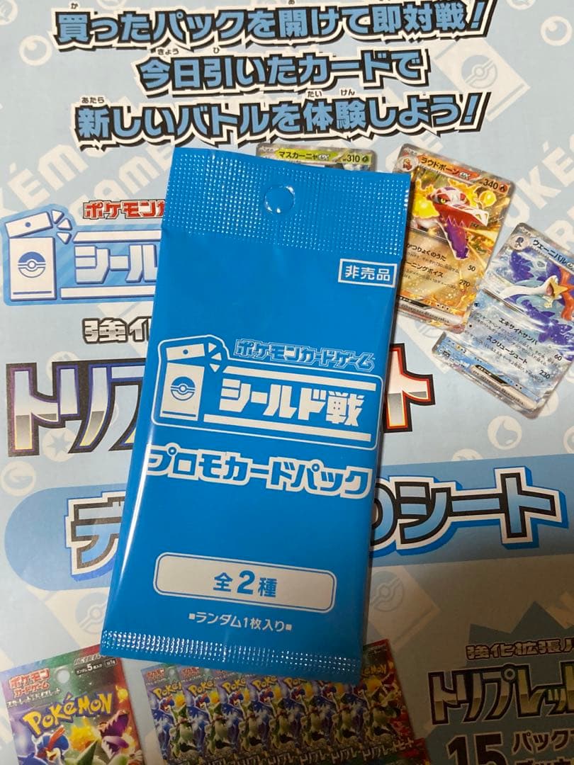 シールド戦 プロモ
