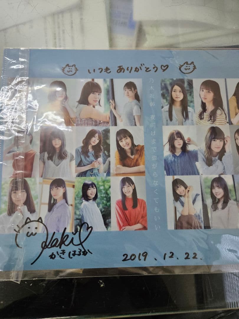 乃木坂46 賀喜遥香　直筆サイン　クリアファイル　夜明け