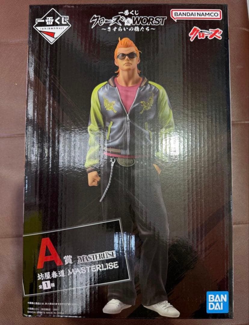 24時間以内発送！　一番くじ クローズ ＆ WORST A賞坊屋春道