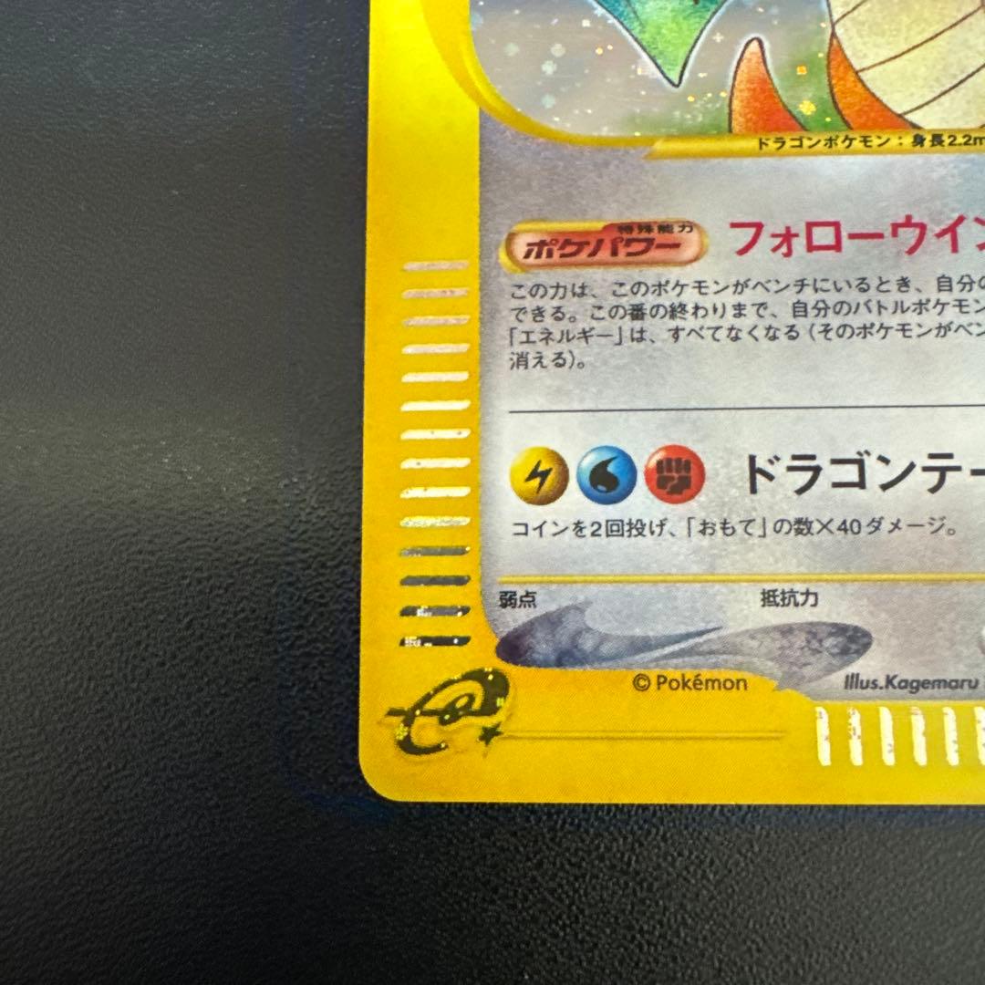 カイリュー ★ 第1弾基本拡張パック 126/128 eカード 本日限り値下げ