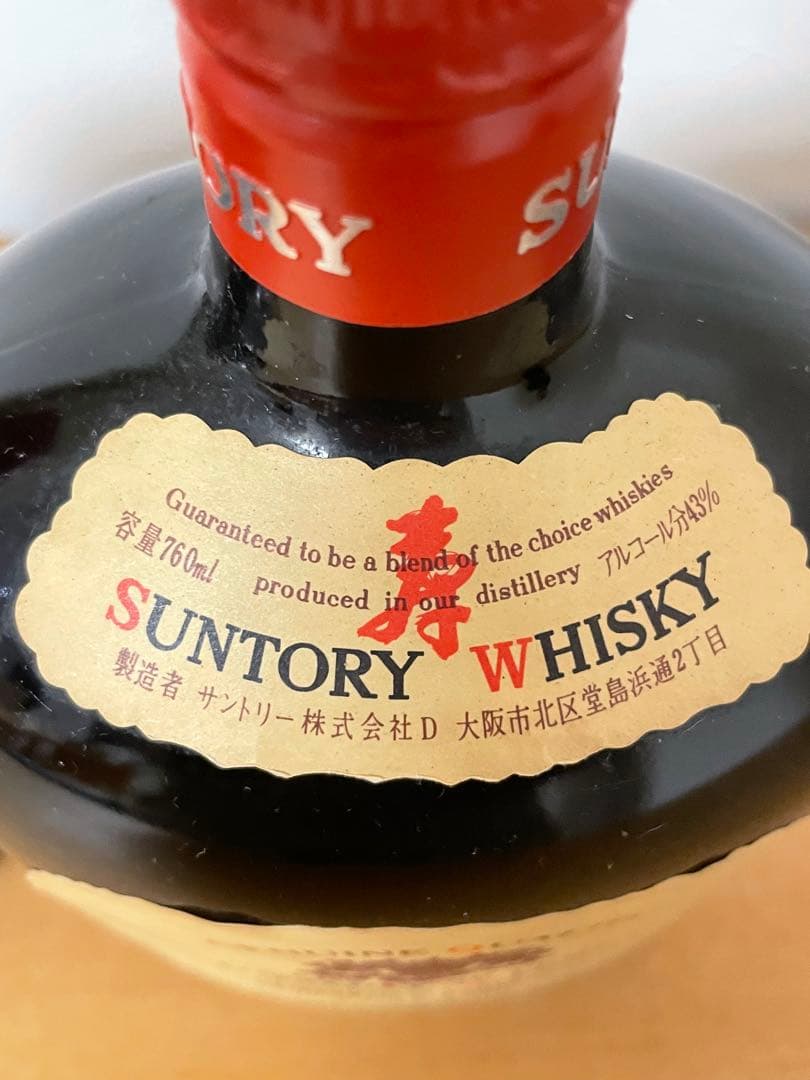 古酒サントリーウイスキー 760ml ２本セット