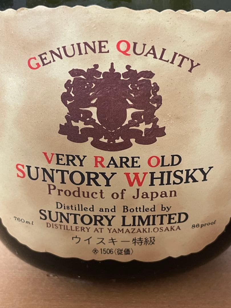 古酒サントリーウイスキー 760ml ２本セット