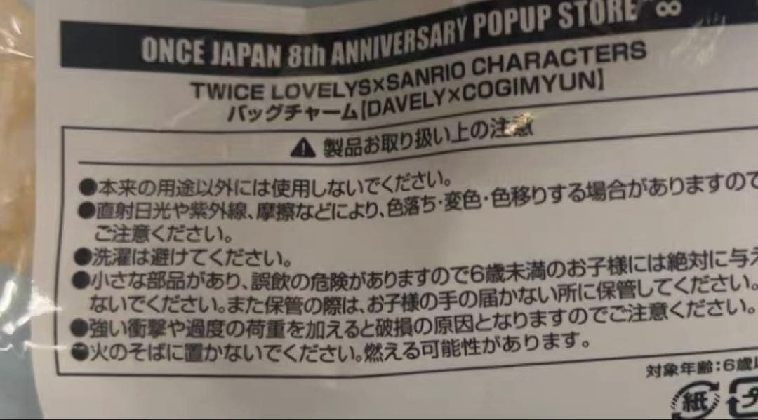 TWICE サンリオコラボ ダヒョンセット　こぎみゅん　ダブリー　バッグチャーム