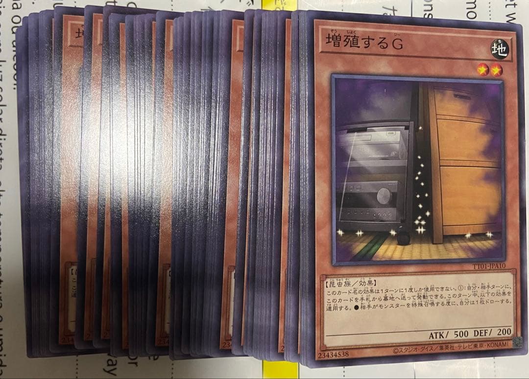 65枚 増殖するG ノーマル まとめ売り