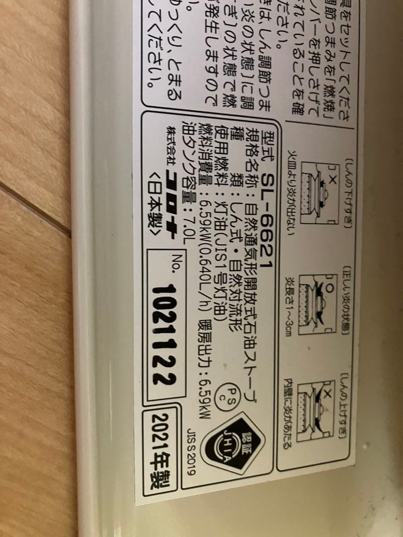 17畳～23畳 CORONA (コロナ) 石油ストーブ SL-6621