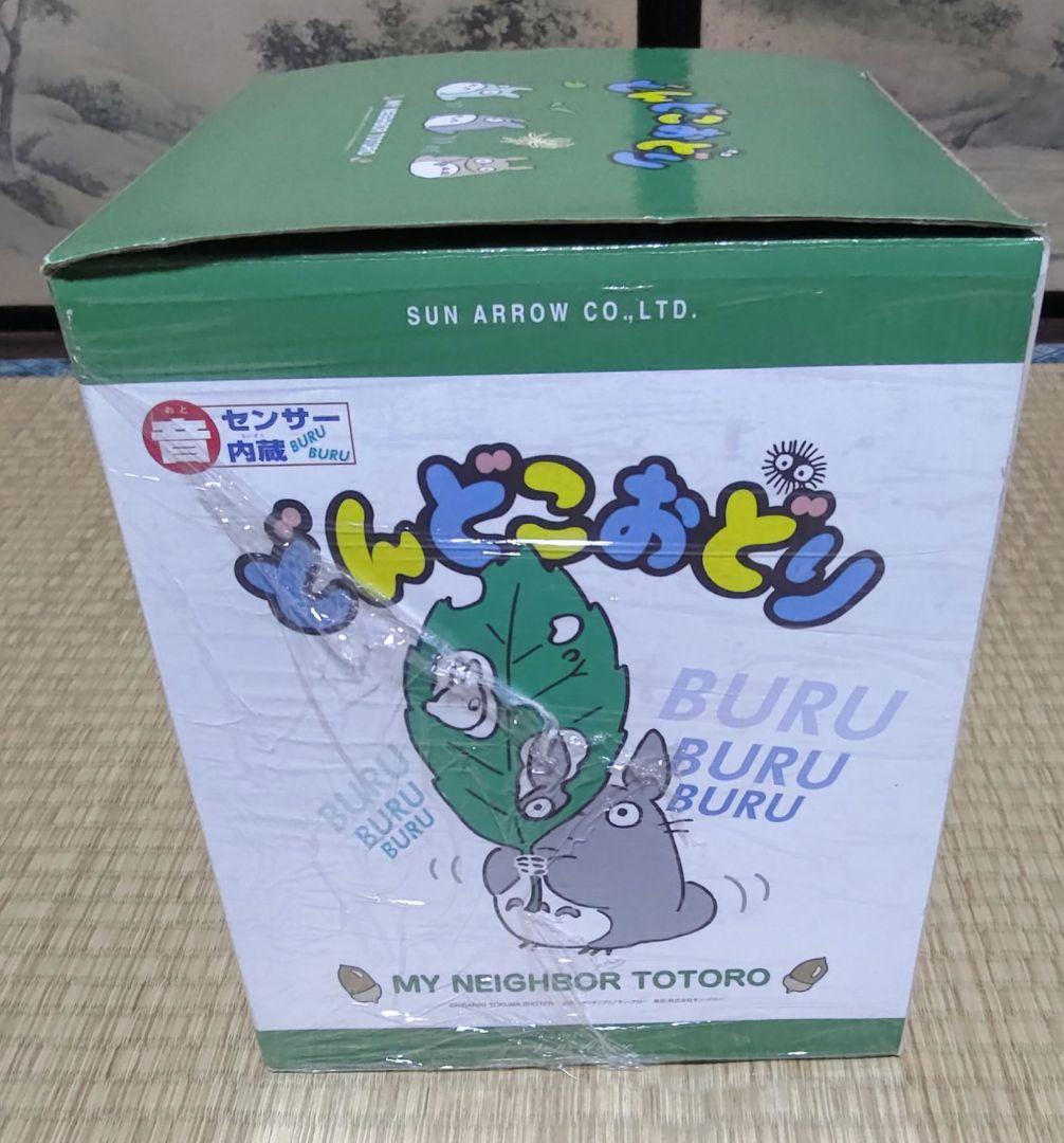 【動作確認済み、美品】どんどこおどり　大トトロ グレー