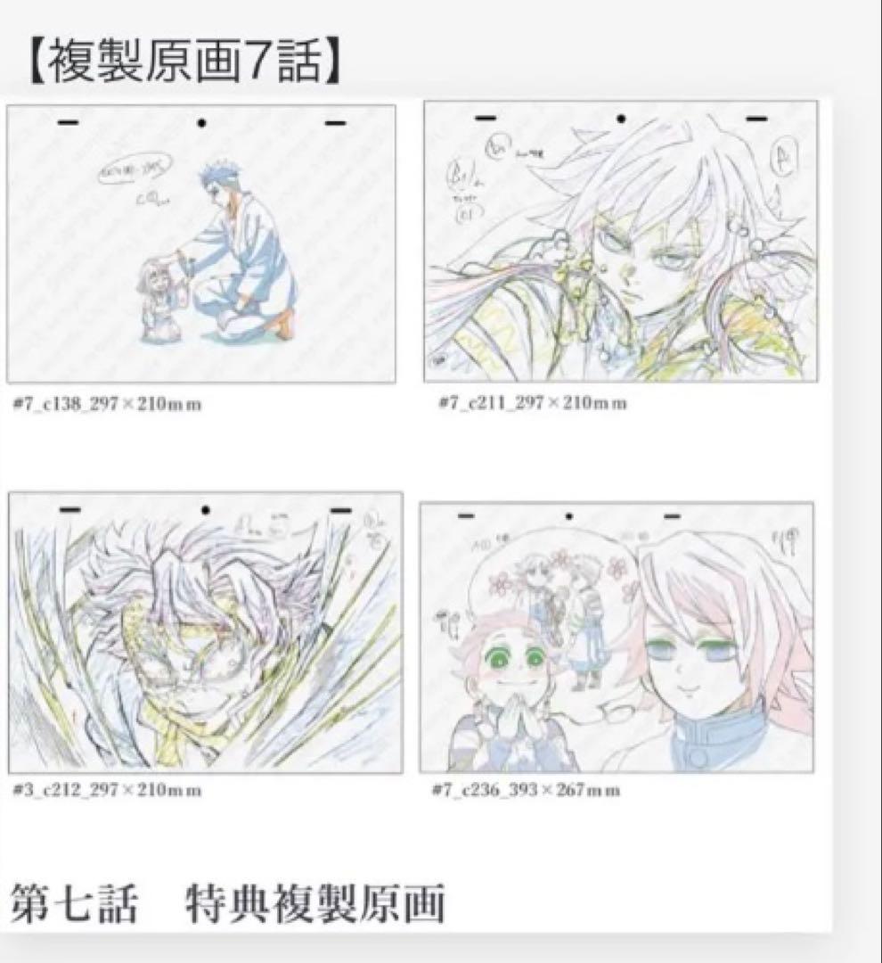 鬼滅の刃　複製原画　柱稽古編　特典　14枚　冨岡義勇　時透無一郎　不死川実弥