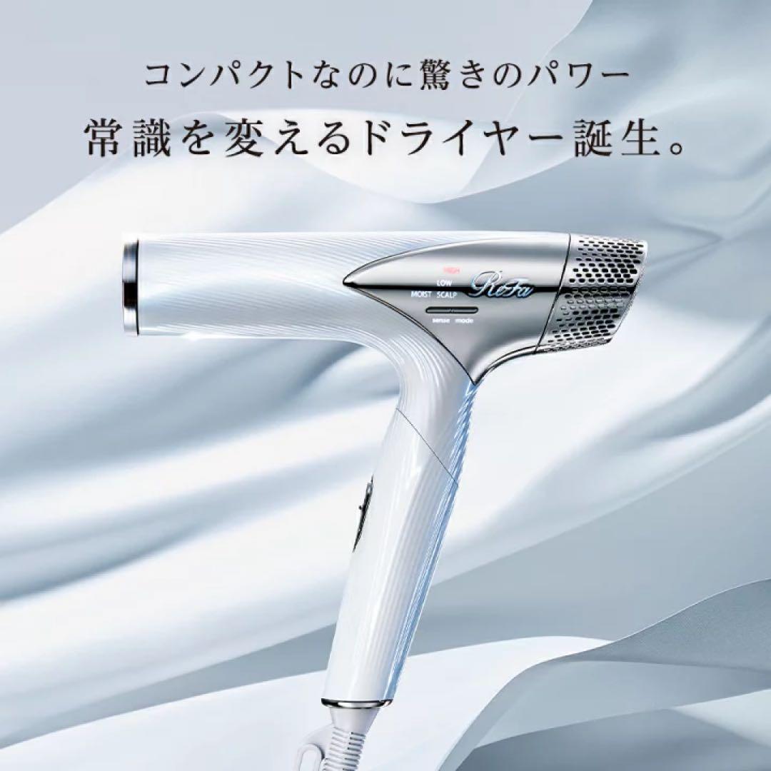 セール！【新品ギフト】リファ　スマートドライヤー新品未開封