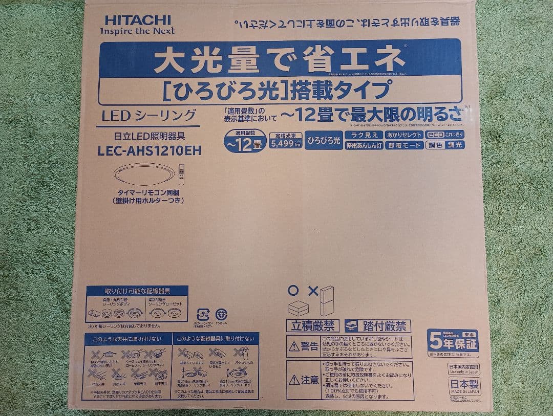 【お部屋の模様替えに！】HITACHI LEDシーリングライト