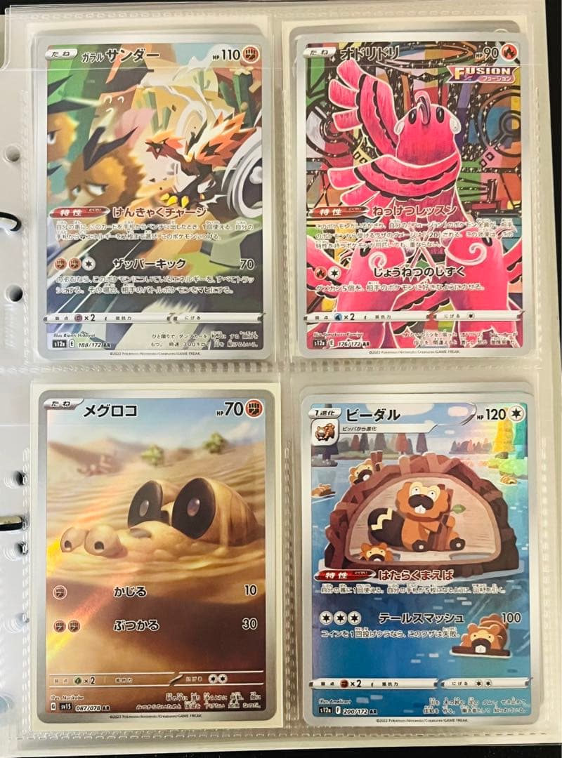 ポケカ　AR各種　③