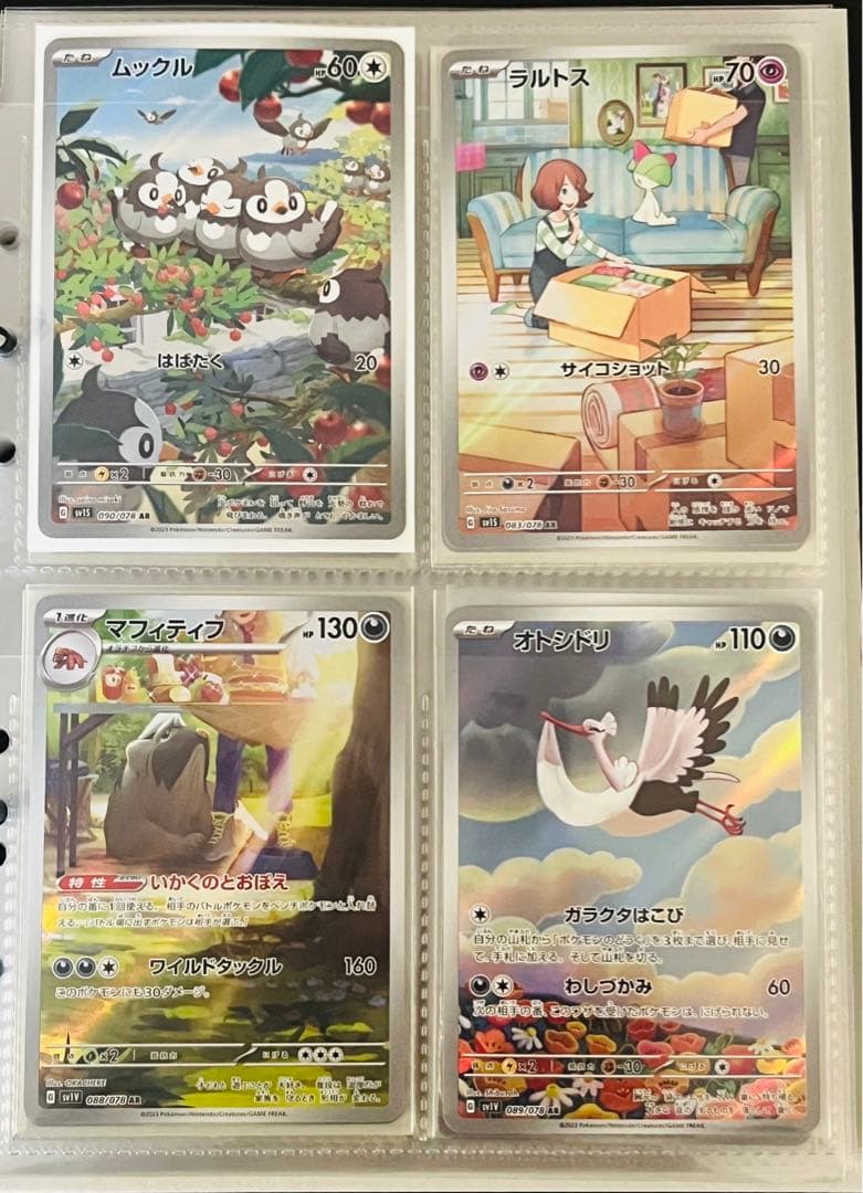 ポケカ　AR各種　③