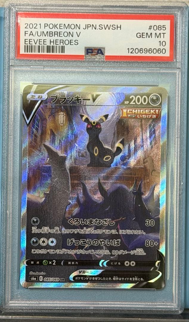 ポケモンカード ブラッキー v sa psa10 イーブイヒーローズ