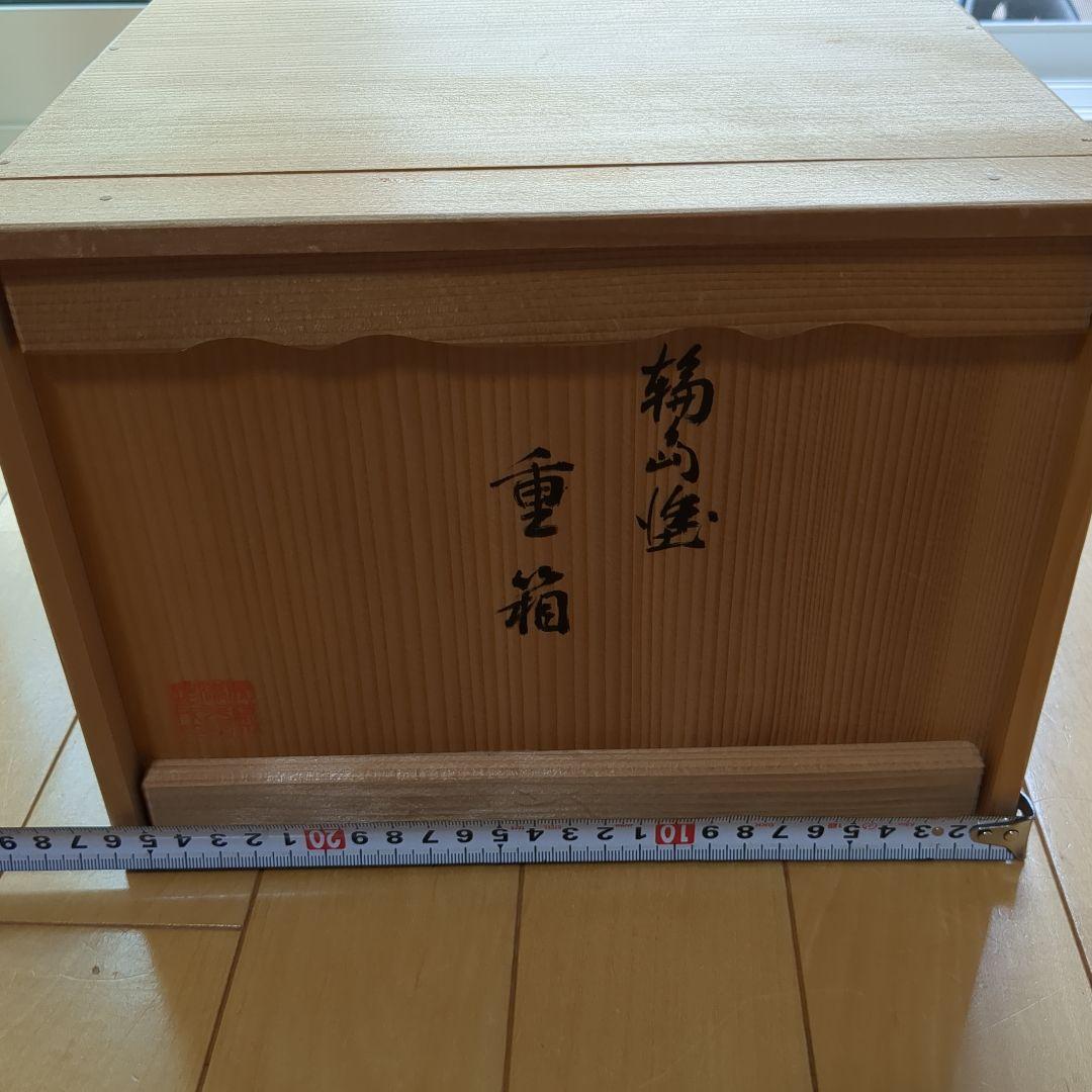 【輪島塗り　重箱】うるし塗装　天然木　地の粉漆下地　二段重箱　桜