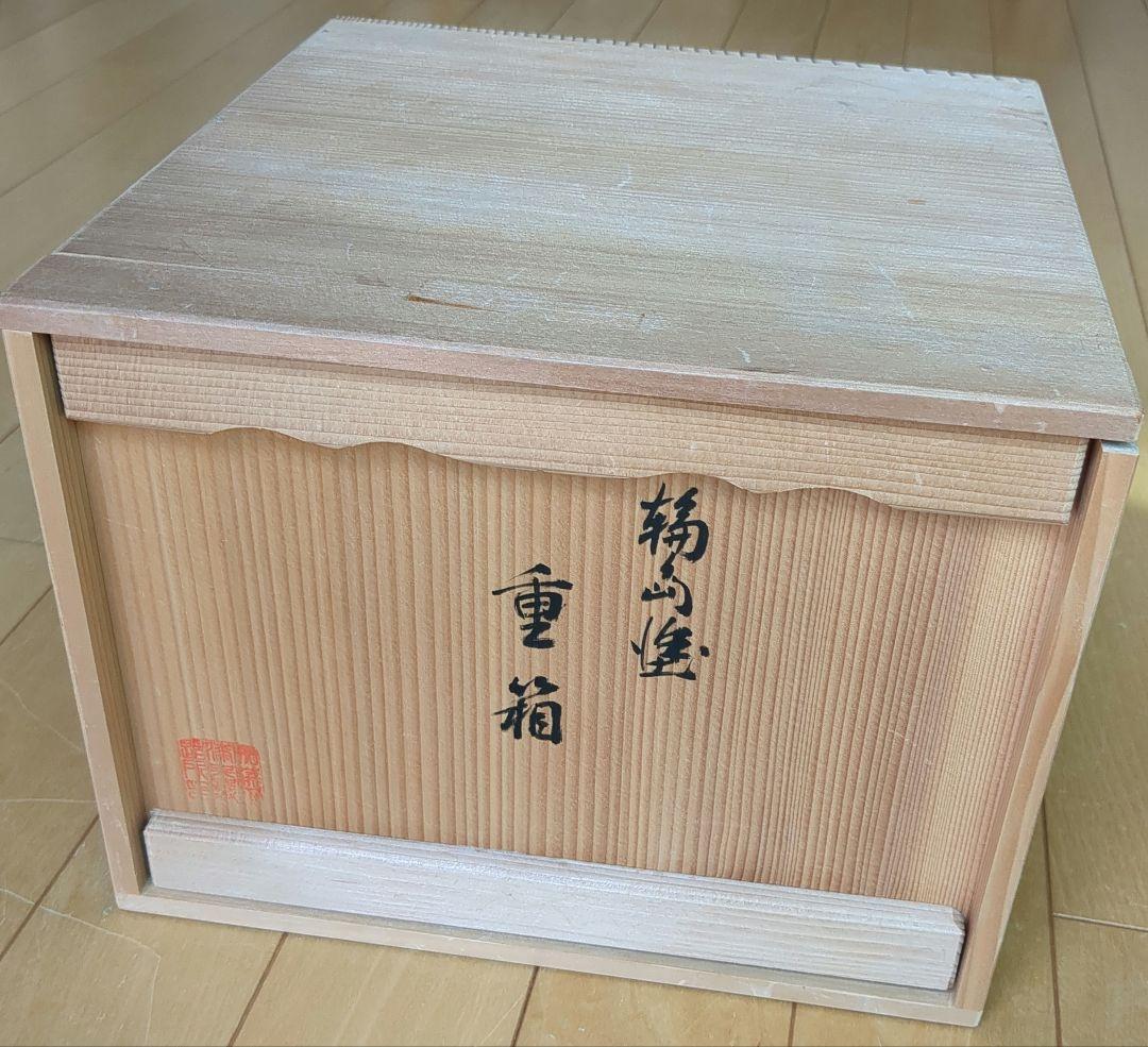 【輪島塗り　重箱】うるし塗装　天然木　地の粉漆下地　二段重箱　桜