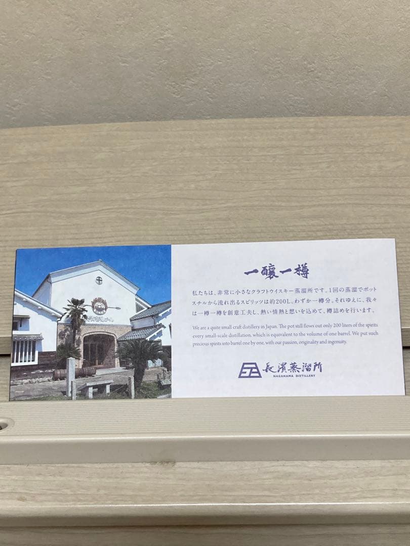 桜尾　シェリーカスク　長濱　ファーストバッチ