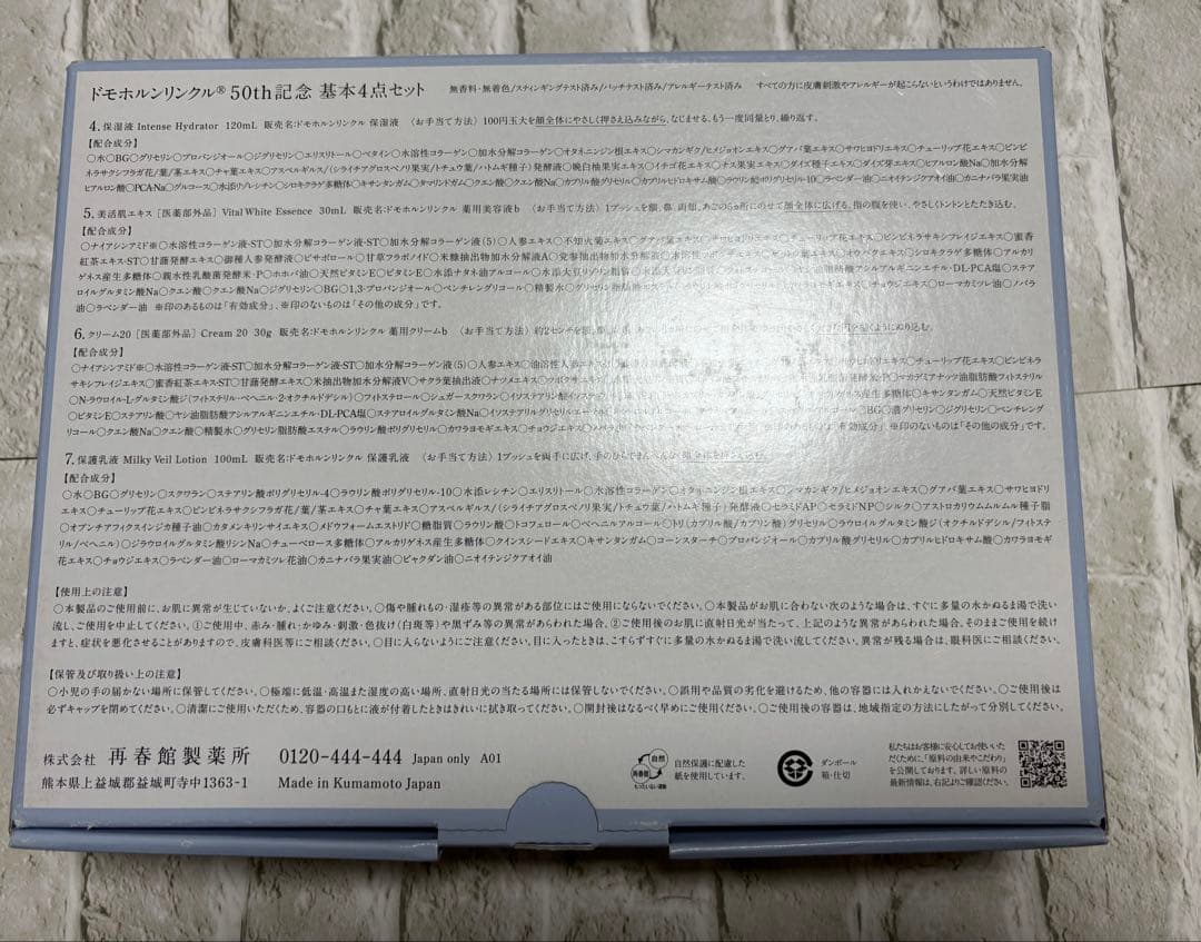 ドモホルンリンクル基本4点セット