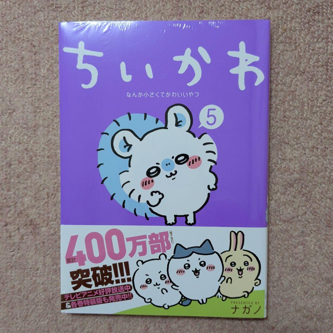 〈新品・未開封品〉ちいかわ　コミック　既刊1〜8巻全巻セット②
