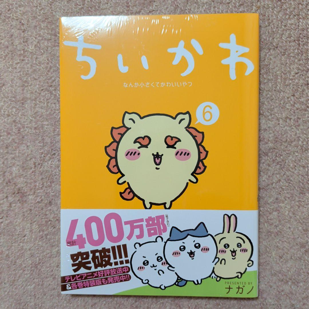 〈新品・未開封品〉ちいかわ　コミック　既刊1〜8巻全巻セット②