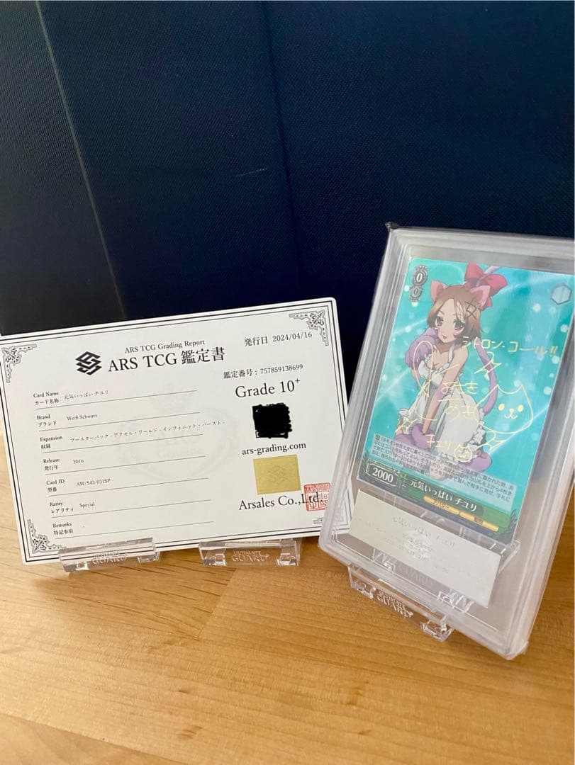 ヴァイスシュヴァルツ アクセル・ワールド　元気いっぱい　チユリ　ARS 10＋