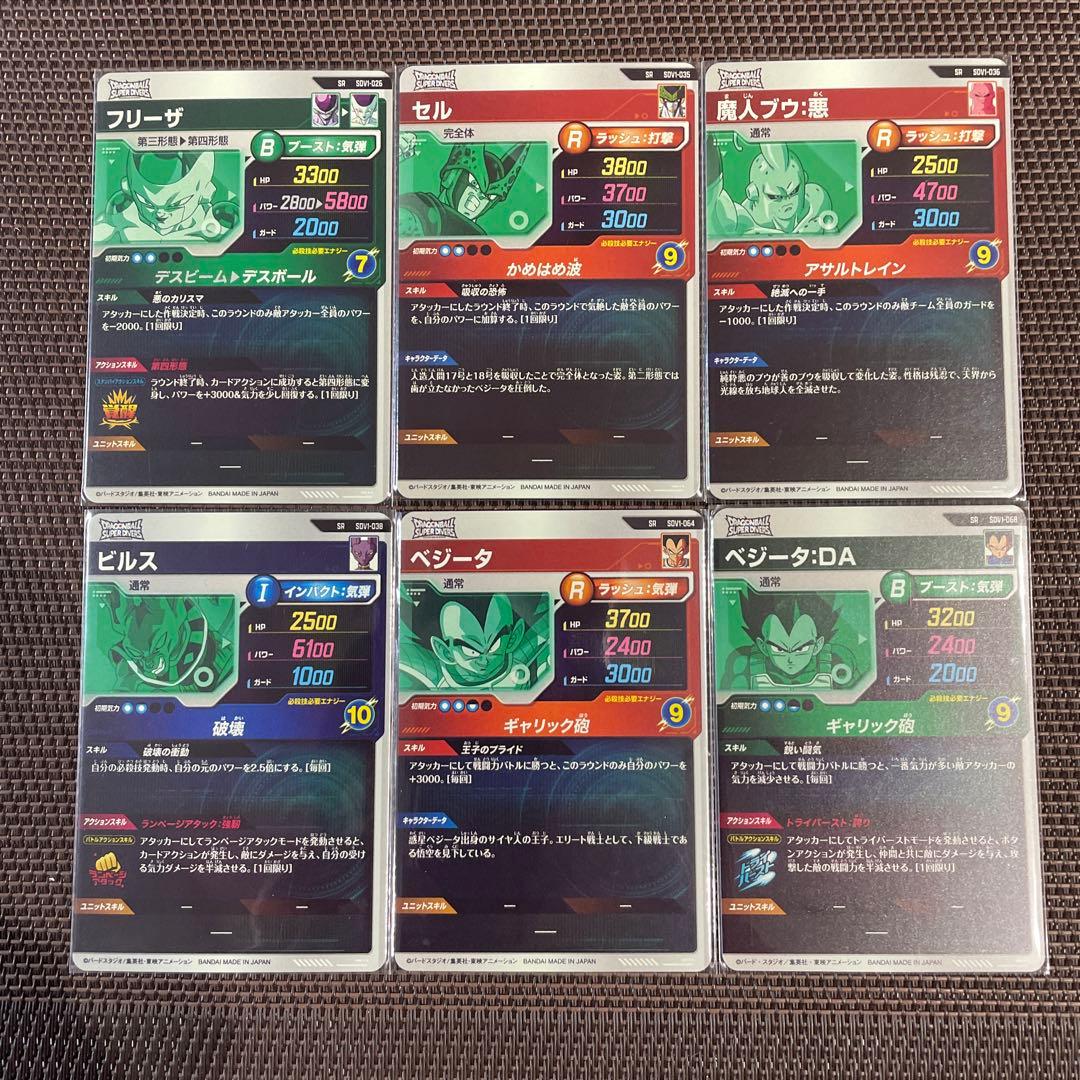 ドラゴンボールスーパーダイバーズ　バーダック　SDV1-045 パラレル