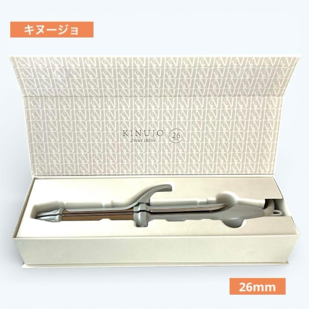 ★未使用★ KINUJO 絹女 キヌージョ ヘアアイロン 2WAY 26mm