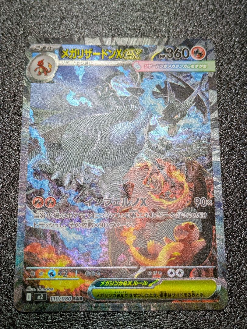 ポケカ／インフェルノX／メガリザードンexSAR１枚