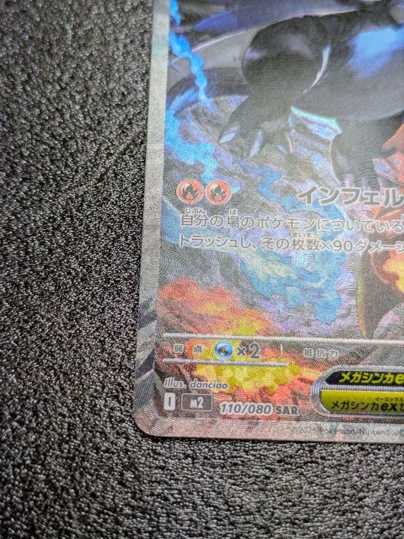 ポケカ／インフェルノX／メガリザードンexSAR１枚