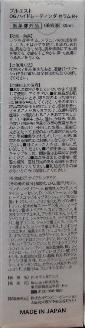 PLUEST スキンケアセット 4点セット