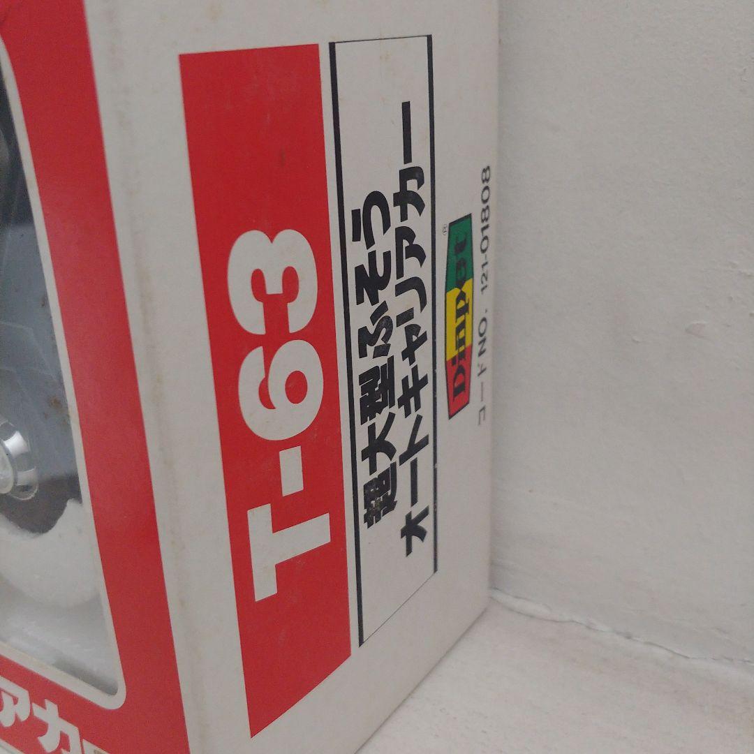 ダイヤペット　ヨネザワ　超大型ふそうキャリアカー