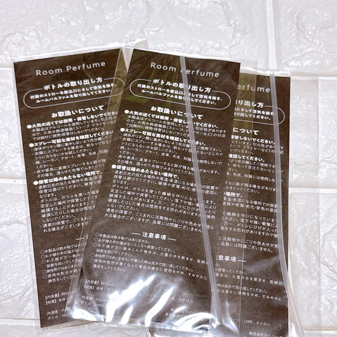 米津玄師 Room Perfume ルームフレグランス3点セット