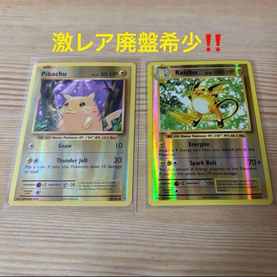 入手困難　20th ピカチュウ かじる　ライチュウ