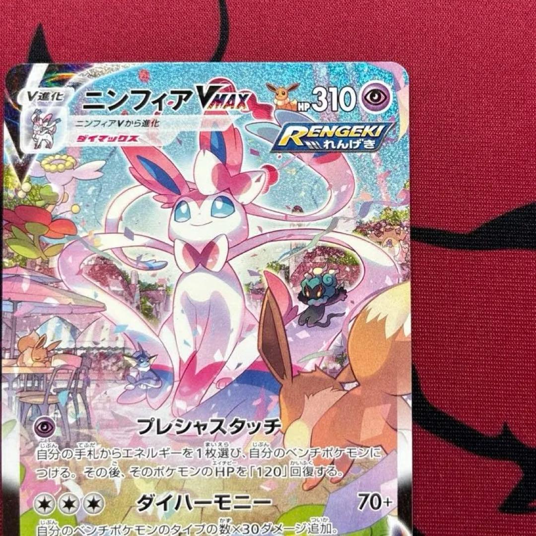 【早い者勝ち】ニンフィアVMAX HR S6a