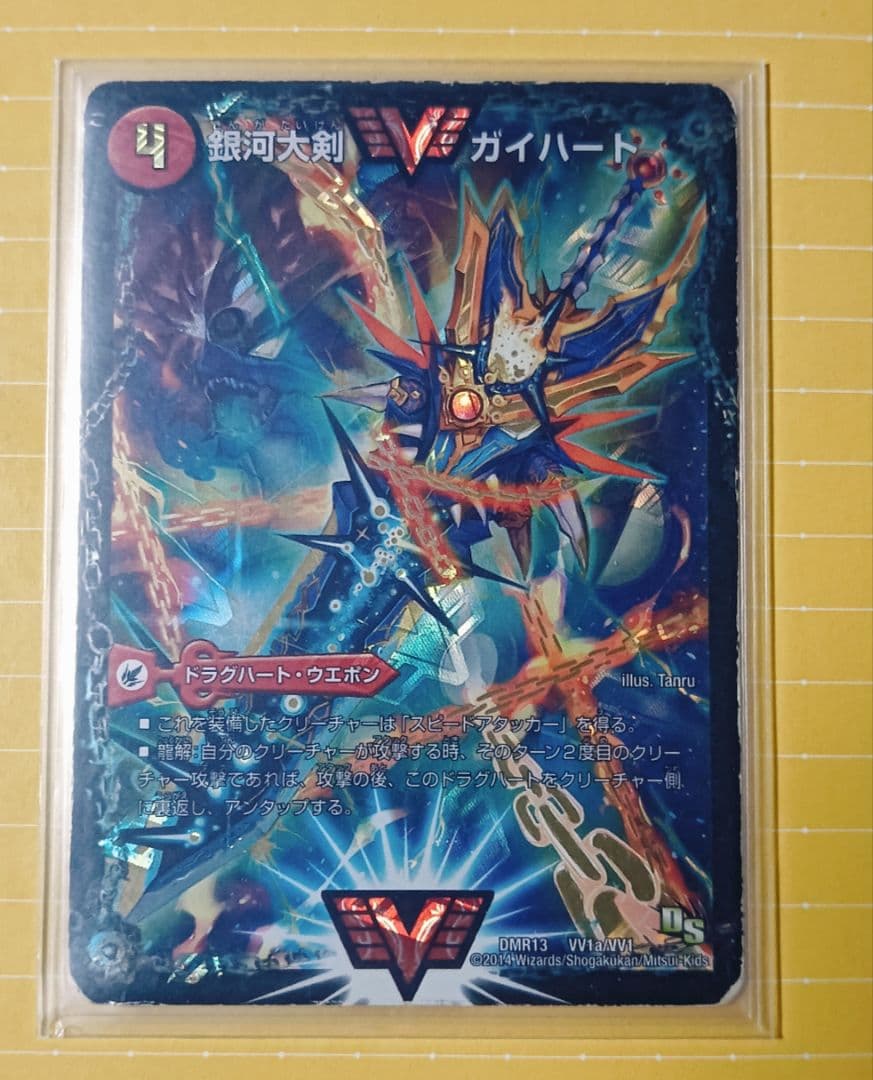 熱血星龍ガイギンガ　文字　シークレット