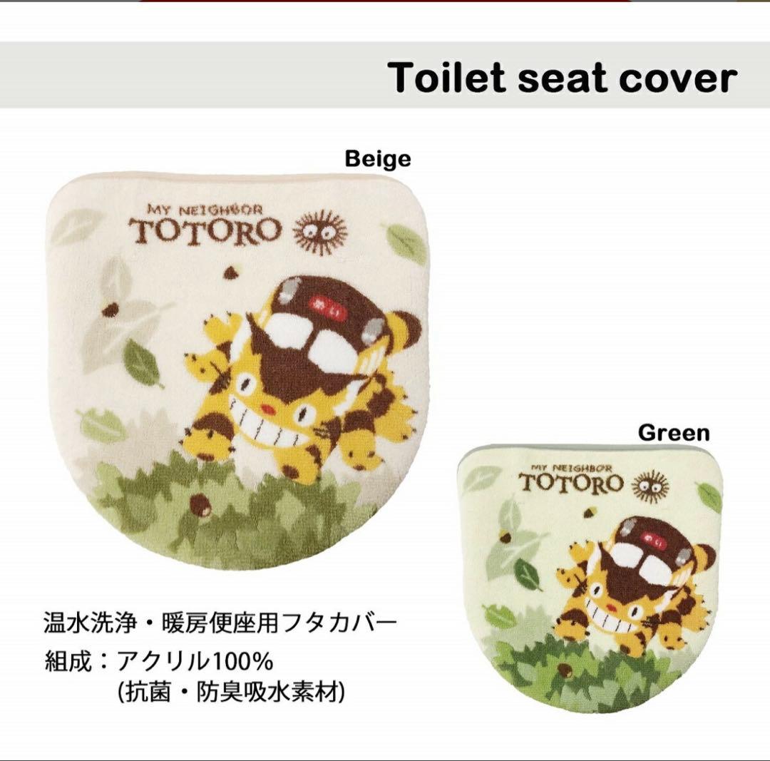 となりのトトロ トイレマット セット 3点 新品 グリーン 洗浄暖房便座用