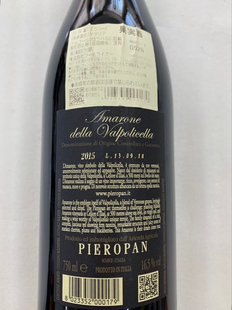 【まとめ割有】Amarone della Valpolicella 赤 750