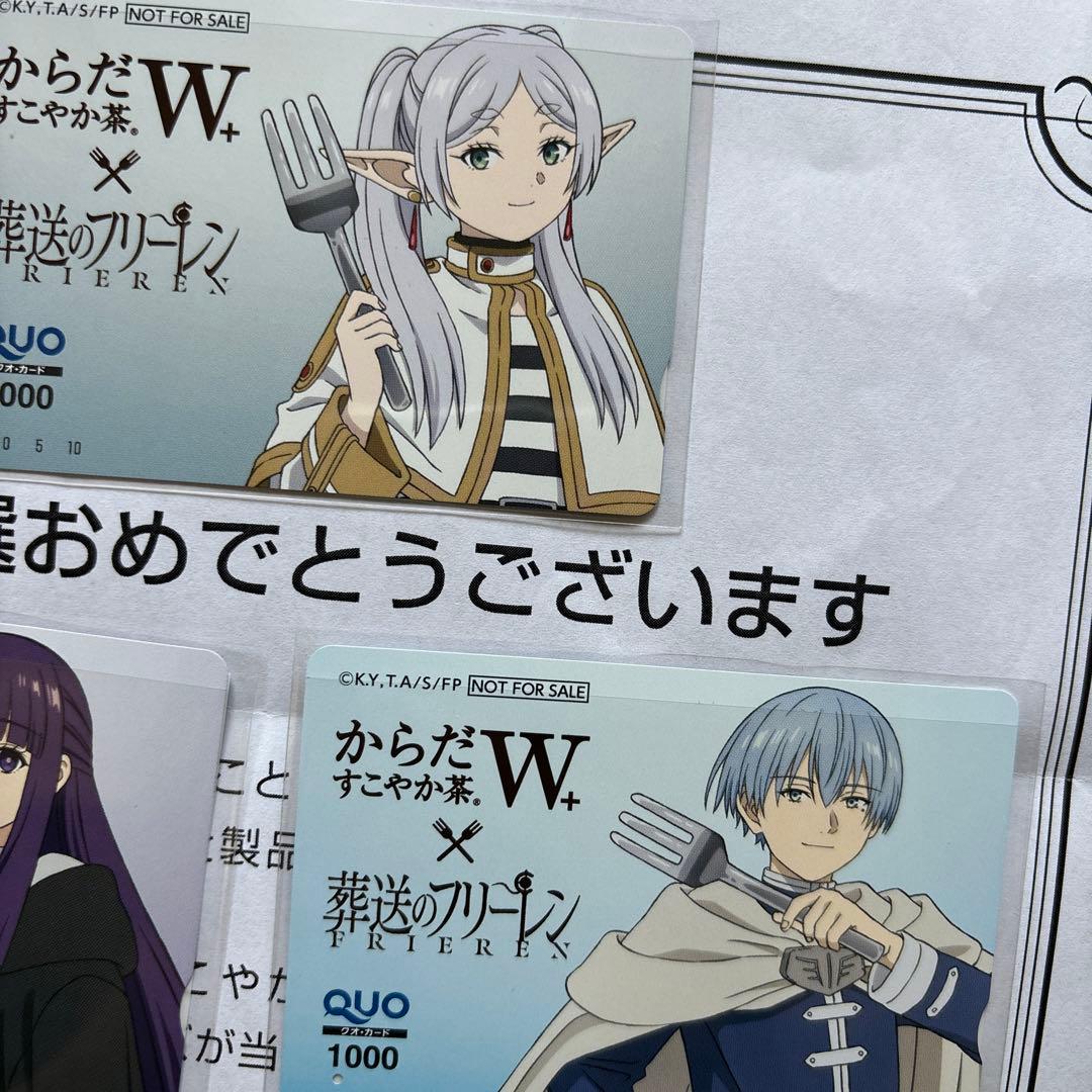 希少　レア　使用済　葬送のフリーレン　まとめ売り　QUOカード からだすこやか茶