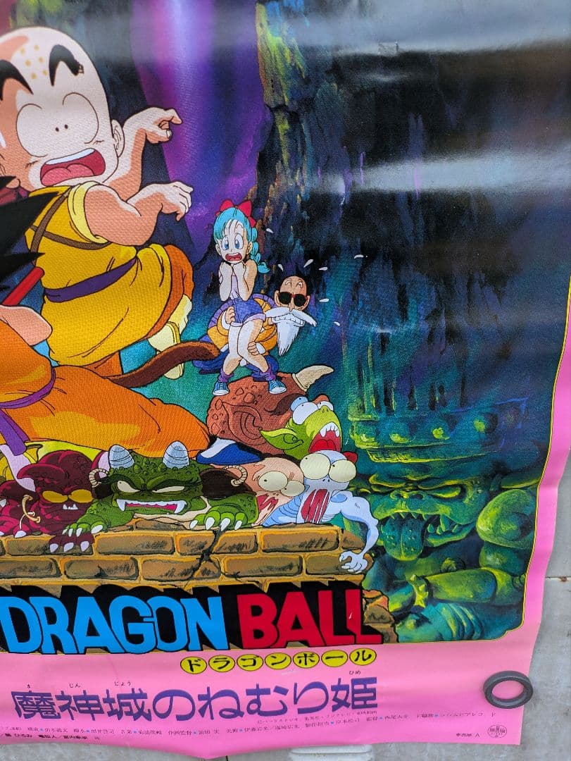ドラゴンボール　魔神城のねむり姫　ポスター　B2 鳥山あきら　アラレちゃん