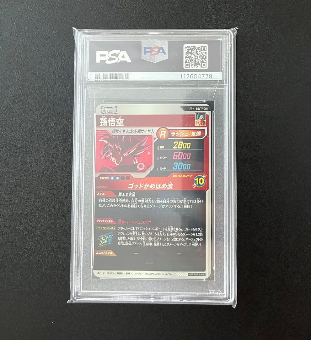 SDVTP-001 パラレル　孫悟空