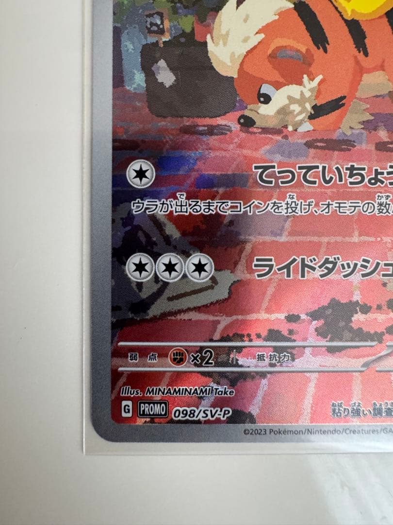 名探偵ピカチュウ　PROMO SV-Pプロモカード 098/S (開封済)