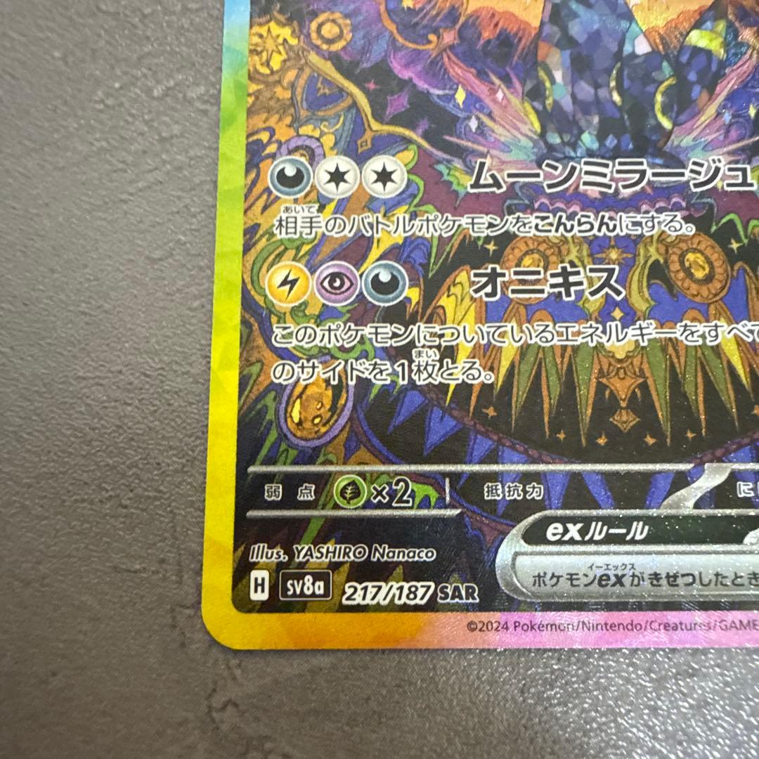 ぱ*ー様 ブラッキーex sar sv8a 217/187