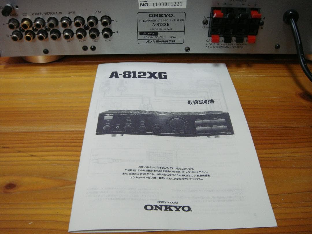 整備済 ONKYO オンキョー プリメインIntegra A-812XG 取説付